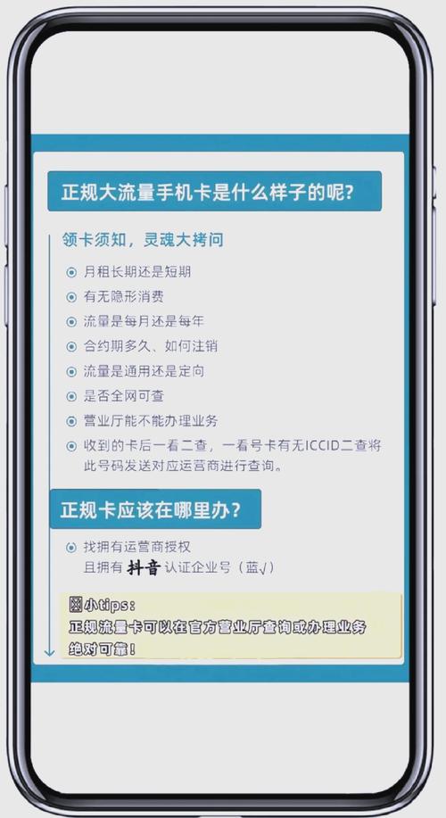 流量卡避坑指南别让流量跑路