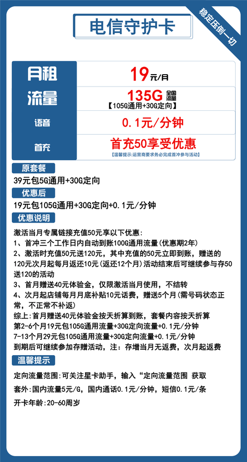 电信守护卡19元月135g流量 通话01元分钟