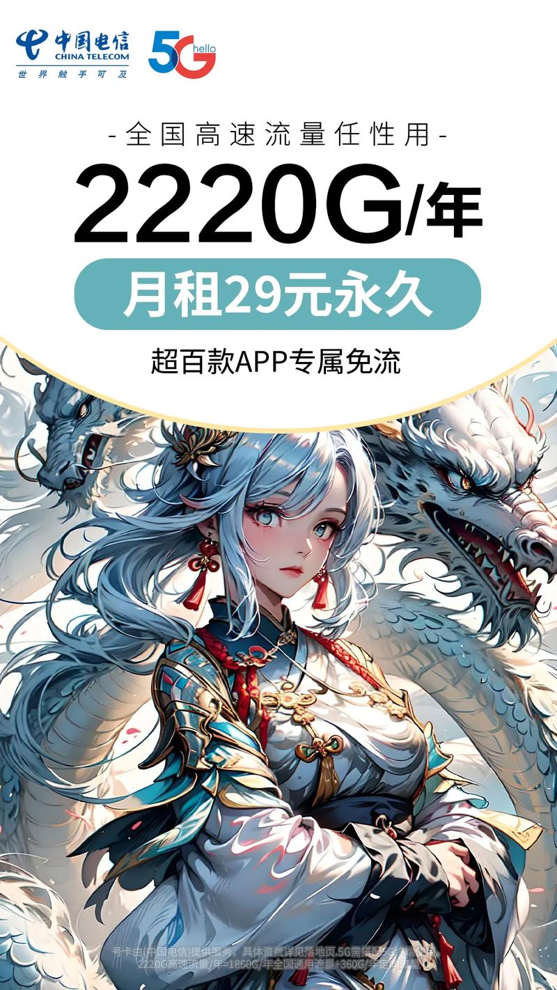 今日本地在线发放电信2220g全年高速流量卡月租永久19元