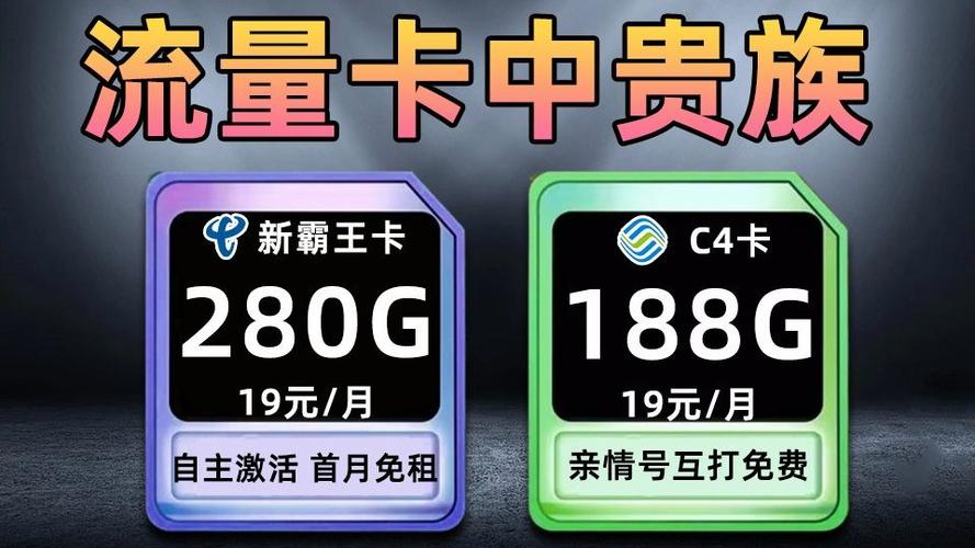 最新测评19元280g的电信新霸王卡vs19元188g的移动c4卡省钱党必