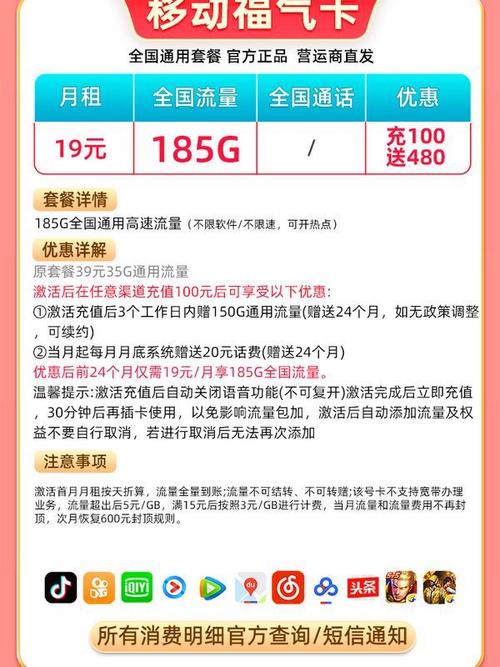 p个人使用还不错流量插卡就有 p p p p中国移动福气卡19元