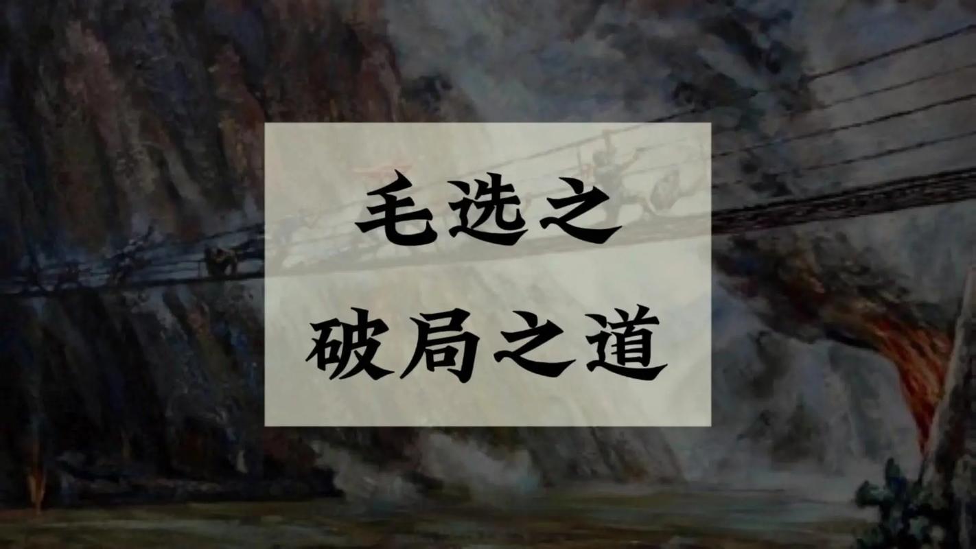 破局之道