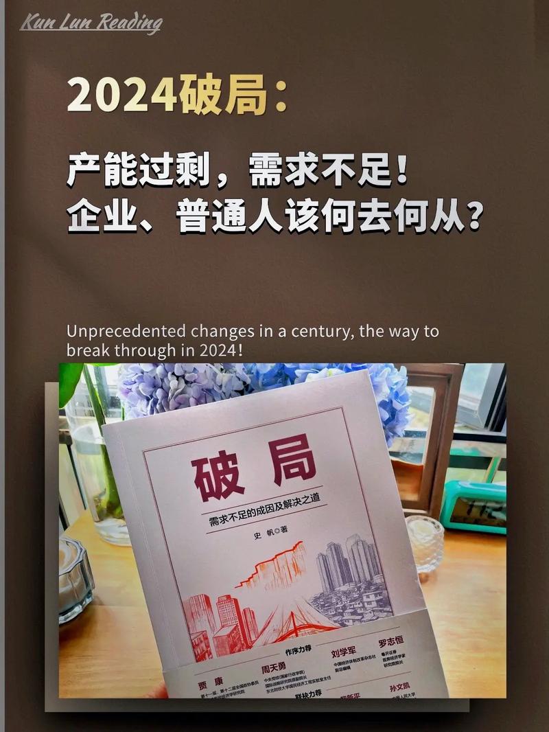2024破局之道