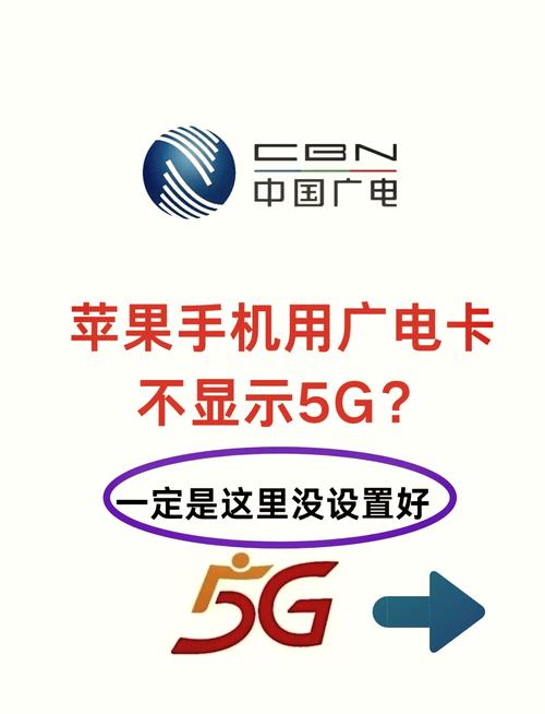 iphone广电卡5g升级攻略