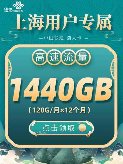 你没看错上海用户专属流量卡运营商中国联通月租39元月首月仅