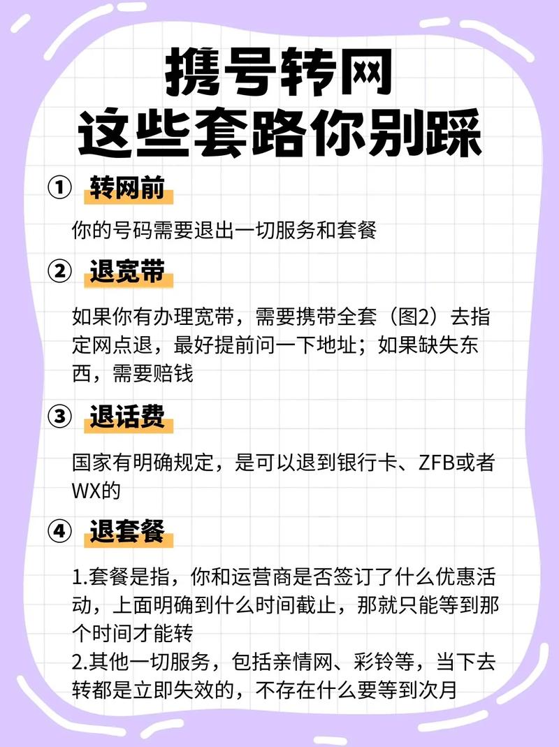 手机携号转网这些坑千万别踩都是套路手机携号转网这些套