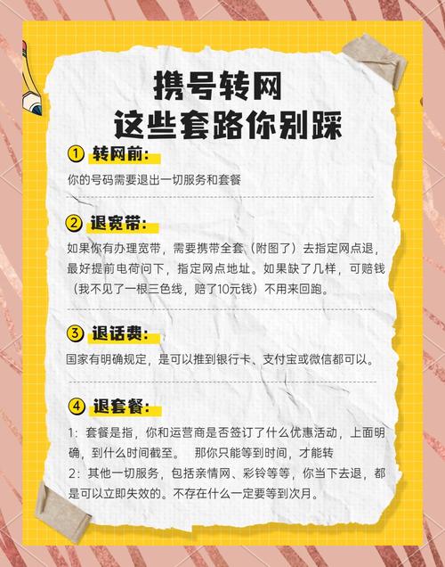 携号转网避坑指南我的血泪经验分享