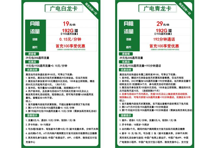 广电青龙卡每月29元包含192gb的通用流量还提供192分钟的免费通