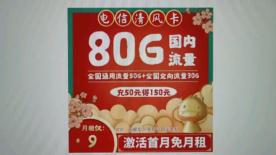 电信清风卡低月租高流量还等什么