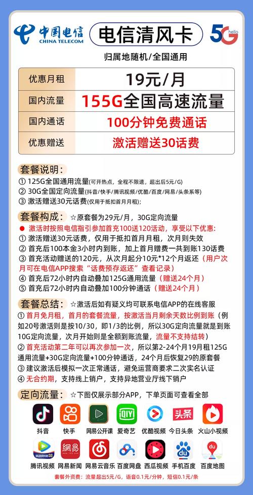 电信清风卡19月租送125g通用 30g定向 100分钟免费通话