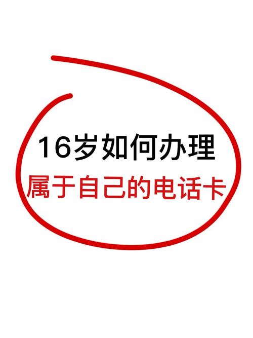 16岁可办理的流量卡大合集