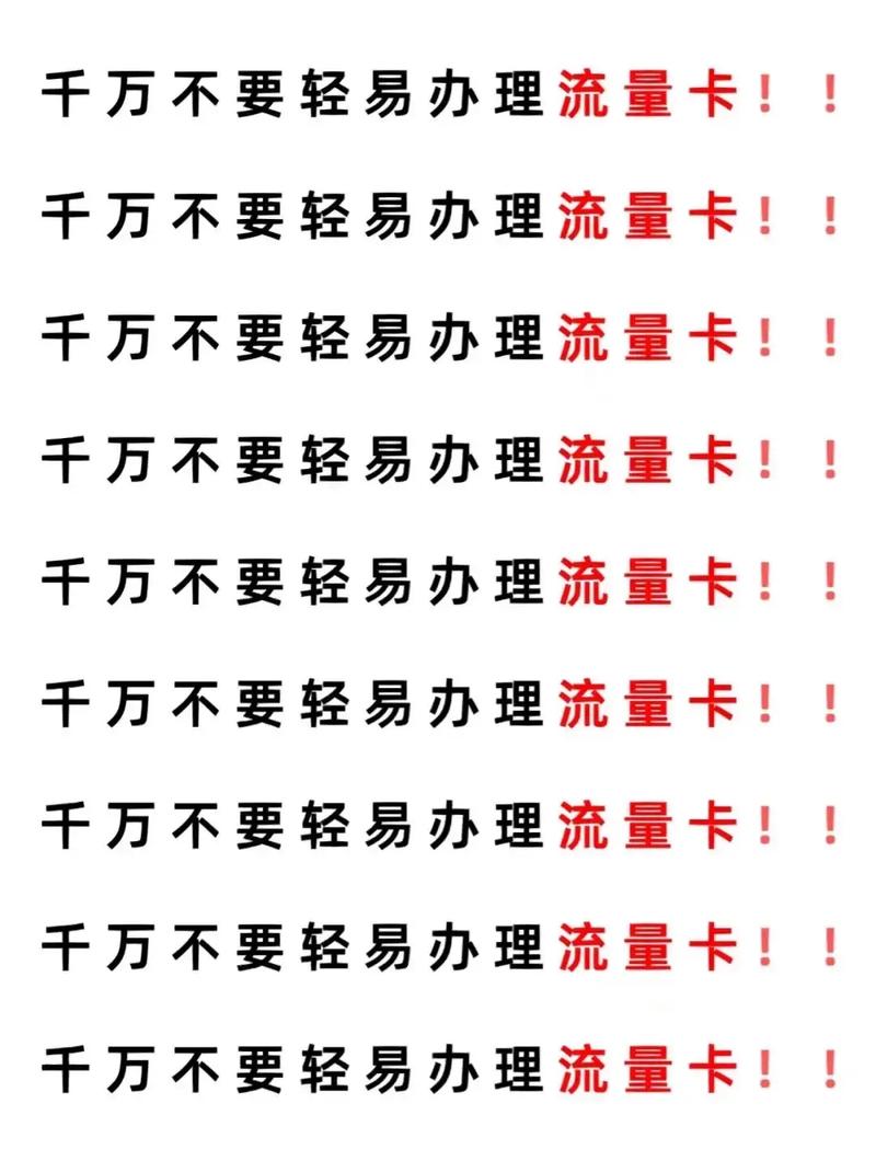 流量卡办卡之前问清楚这三个问题想踩坑都难不懂就问有问