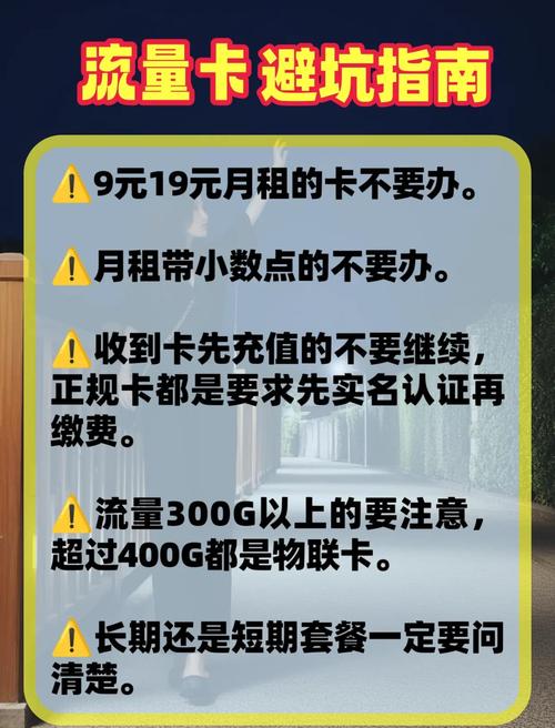 大流量卡避坑指南这些坑你踩过吗