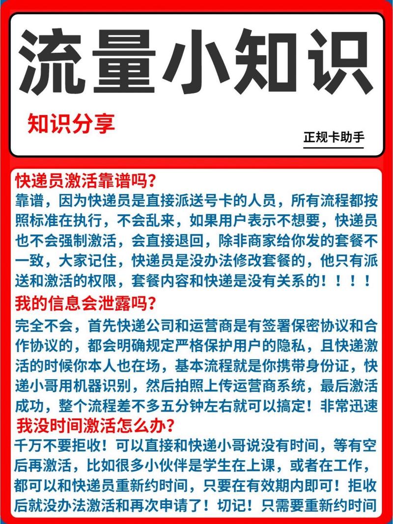 看完就懂快递当面激活的流量卡有什么猫腻 很多小伙伴在