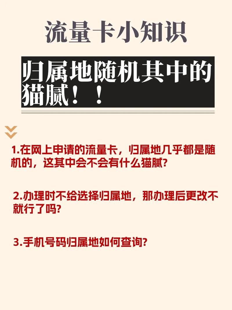 流量卡归属地随机其中是否有什么猫腻hi各位小李的亲们
