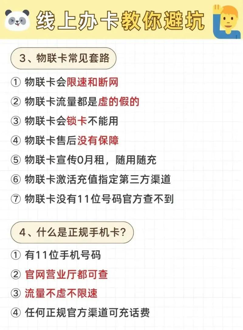 流量卡避坑指南办卡太老实容易被坑月底需要大流量的姐妹