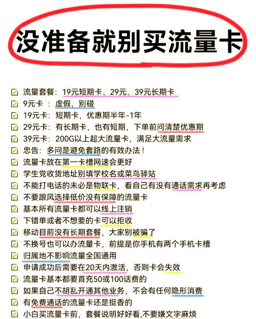  警惕虚假流量卡大揭秘 