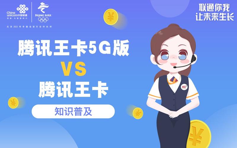 王卡5g和腾讯王卡区别