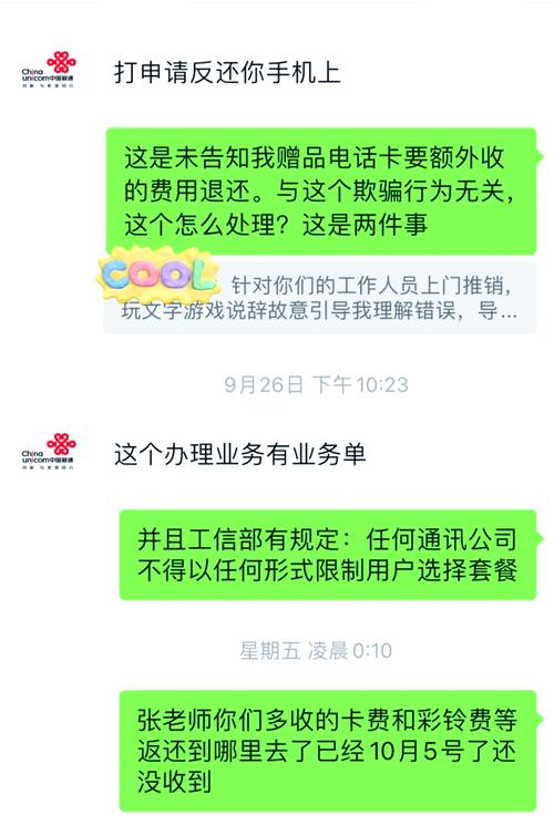联通套餐陷阱免费卡变收费优惠变套路