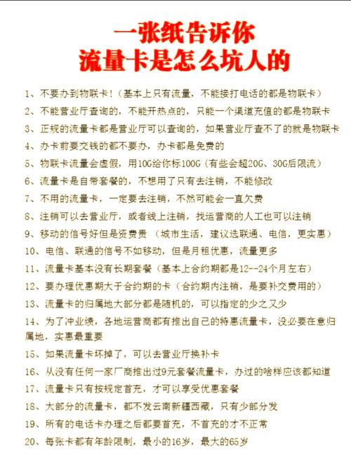 买流量卡必看避坑指南