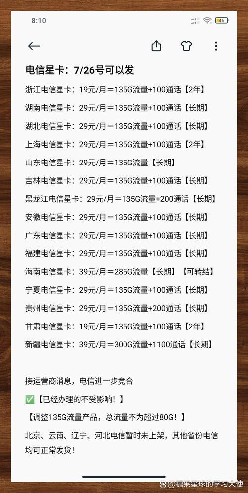 电信星卡流量缩减令人困惑不已