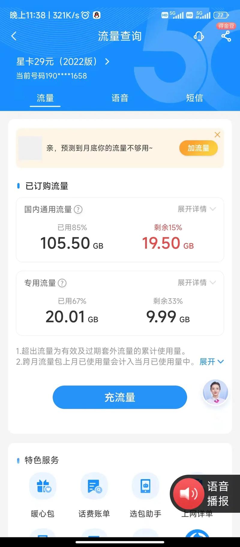 中国电信 电信星卡 流量卡避坑指南 话费套餐