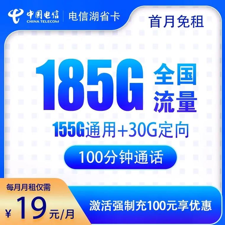 湖南电信套餐大流量带通话湖南星卡长期套餐固定月租一