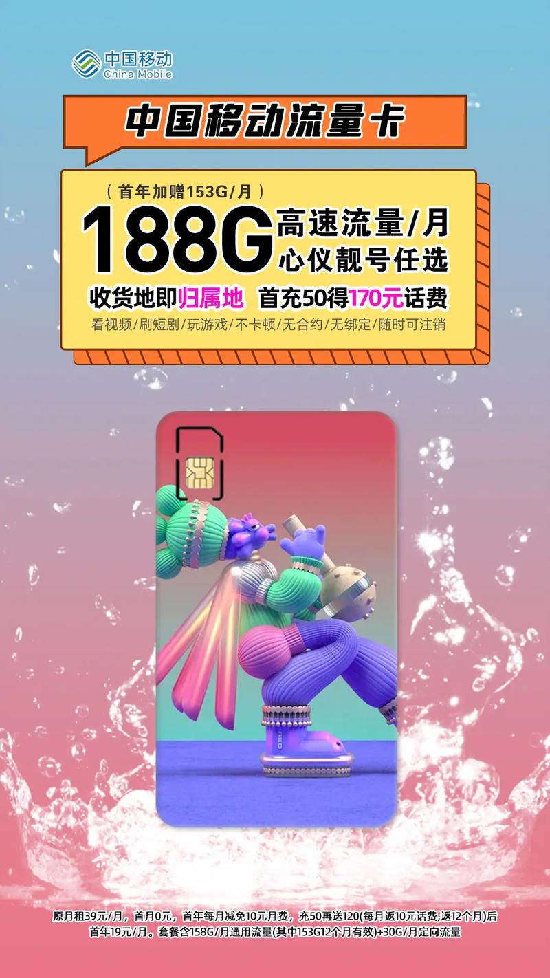 188g高速流量月chinamobile移动龙年流量卡首年19元月套餐含158g月