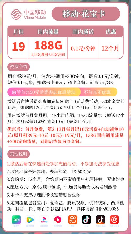 移动19元188g流量套餐介绍让你流量畅享不停