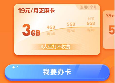 19元套餐每个月有3gb的国内通用流量使用超过3