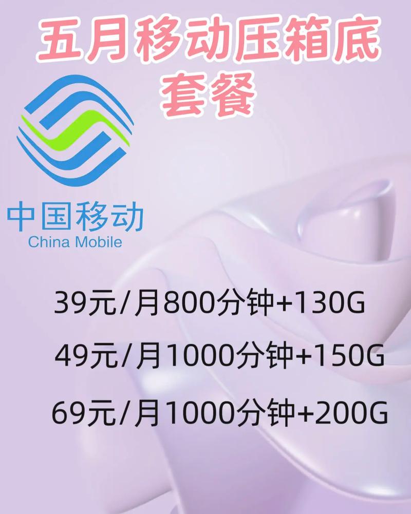 下面先给大家介绍几款好用的移动流量套餐月租39元长期不