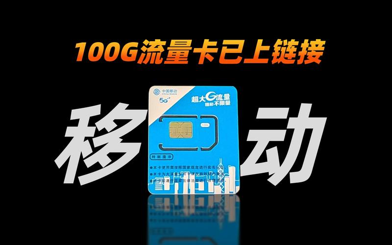 中国移动认真了移动纯流量卡回馈老客户