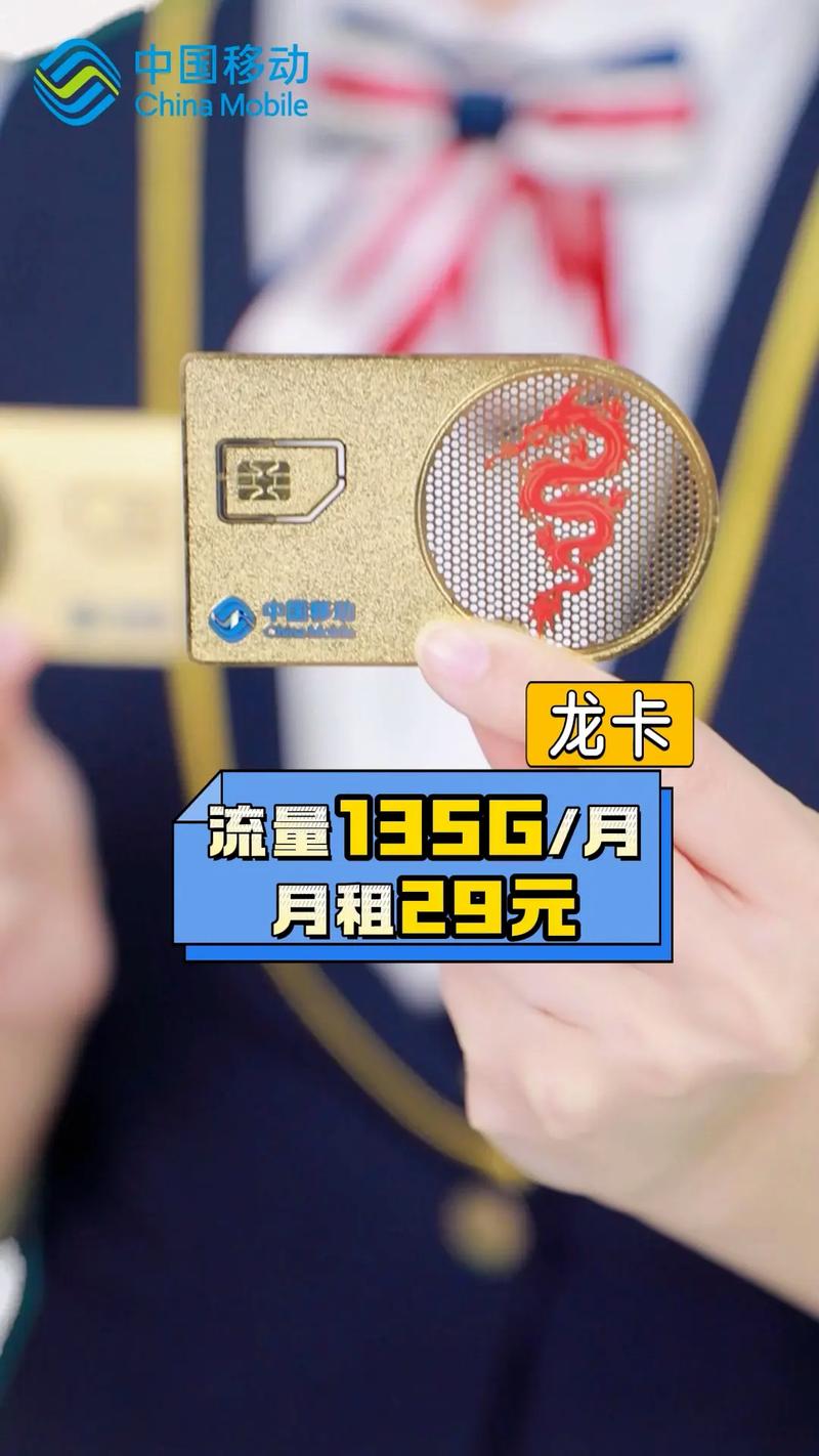 中国移动推出135g月流量卡首月0元 后续29元 不限a