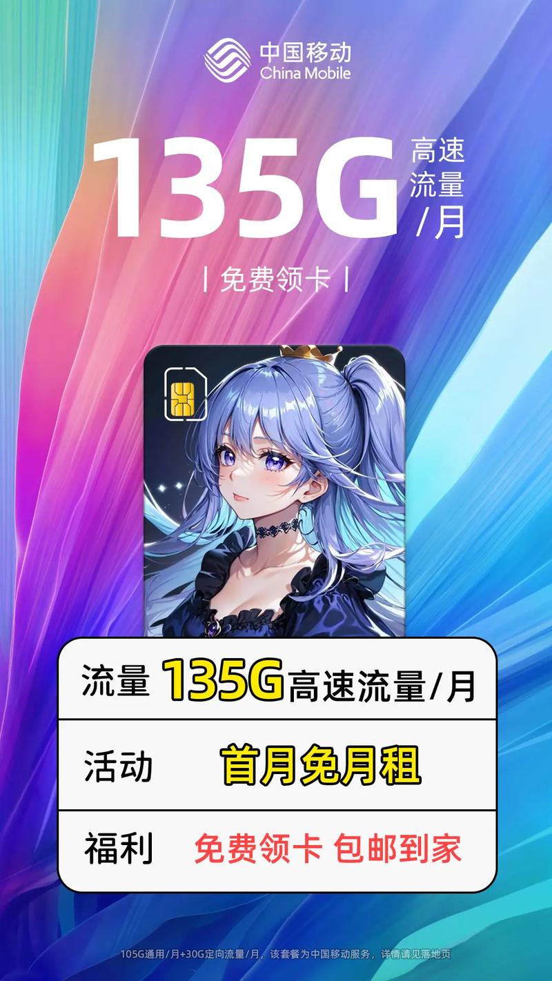 中国移动每人限领1张29元月135g月全国流量0