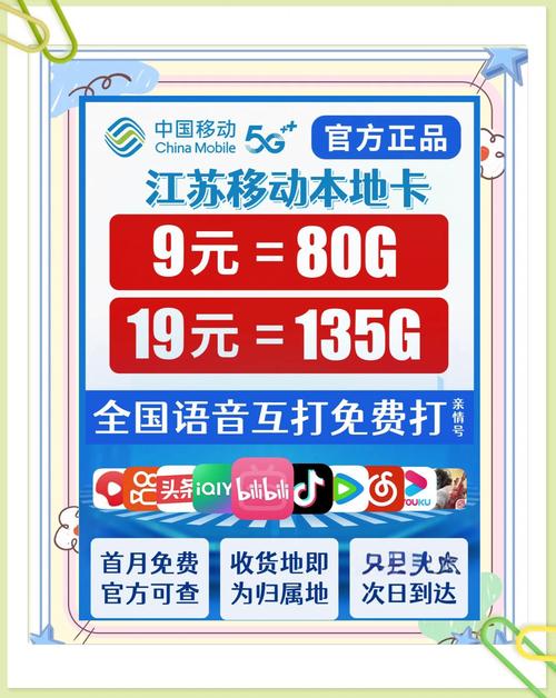 江苏移动9元套餐详解真的靠谱吗