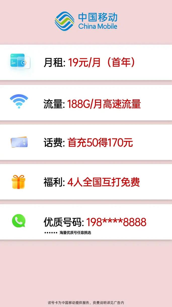 今日中国移动发放1万张流量卡188g月高速流量 自选号码