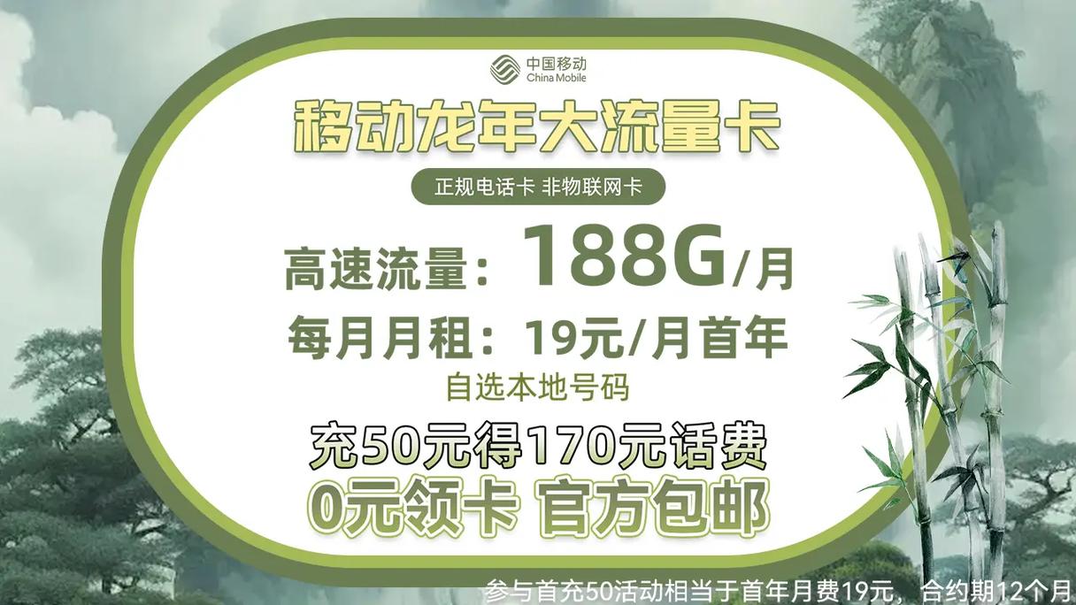 中国移动今日发放龙年号卡大流量低月租最快当日达