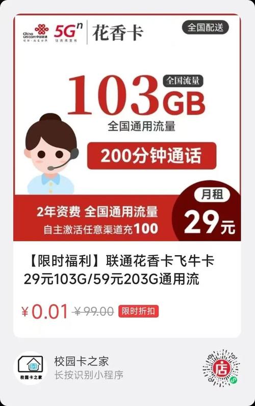 限时粉丝回馈联通官方套餐29元包103g花香卡飞牛卡超大流量拼团价0
