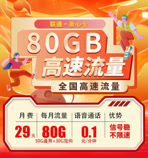 联通圣心卡29元月租 50g通用 30g定向流量联通圣心卡产品套餐优惠后