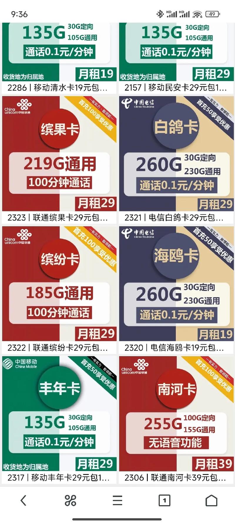 推荐三大运营商流量卡正规稳定流量卡避坑指南 全国通