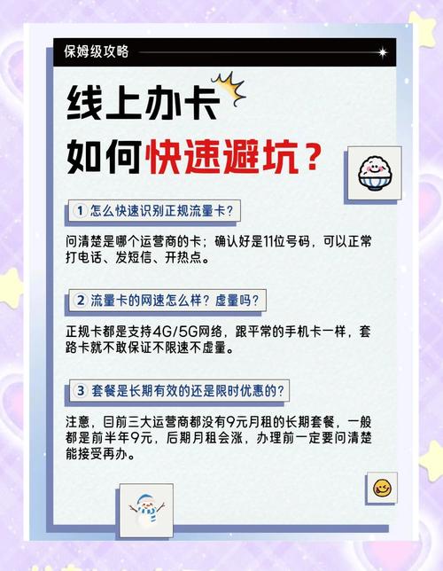 线上办卡避坑指南7个实用小贴士