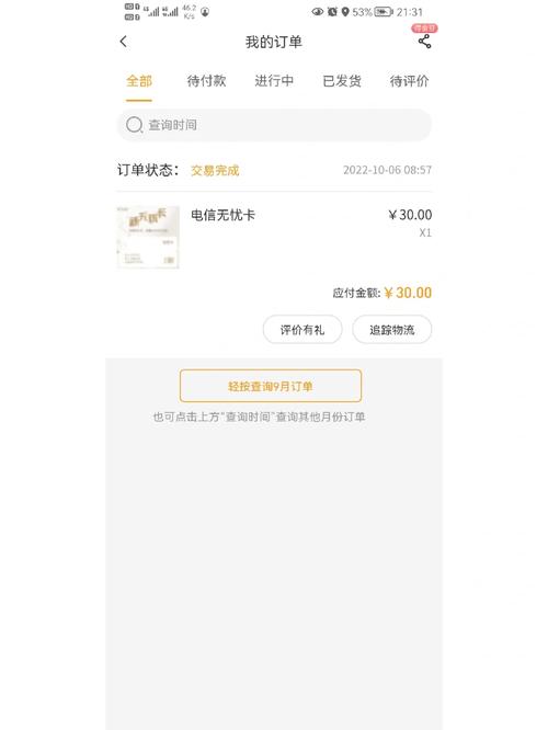 电信5元无忧卡感觉薅到了羊毛耶