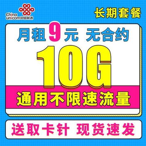 联通9元绝版卡月租低流量多性价比超高