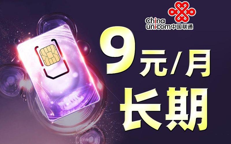 元月 联通长期9元套餐就靠这卡养老了