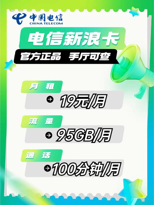 爆款套餐19元95g流量运营商福利