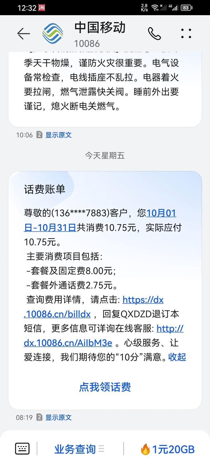 中国移动多忽悠人之前每个月套餐费99元加乱扣套餐流量费几十