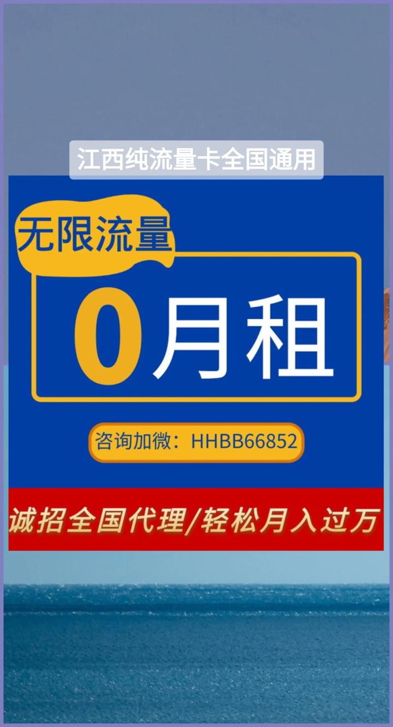 江西纯流量卡全国通用199