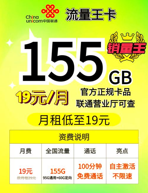 联通19元155g流量卡快来抢