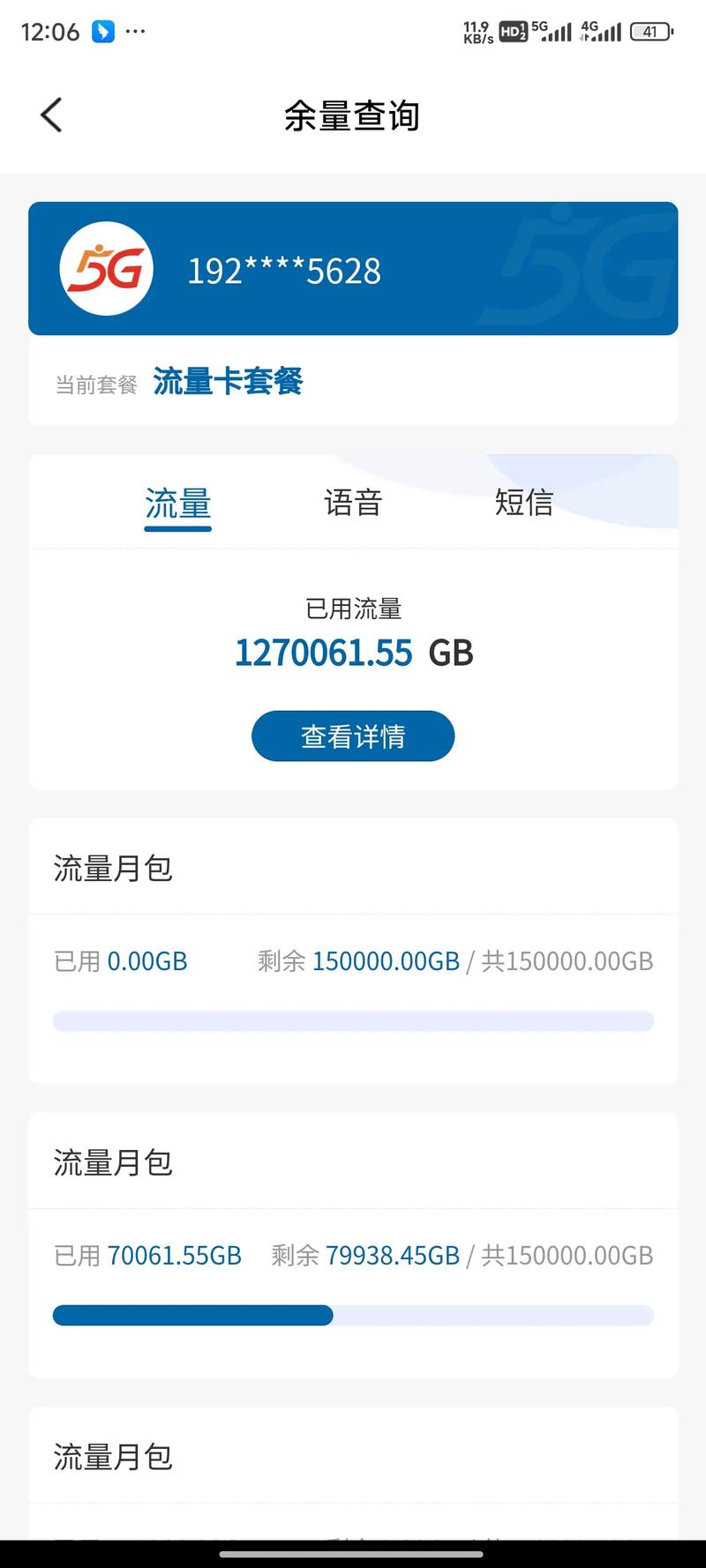 暴打各种现在能办流量套餐欢迎来战广电192在线挑战各种不
