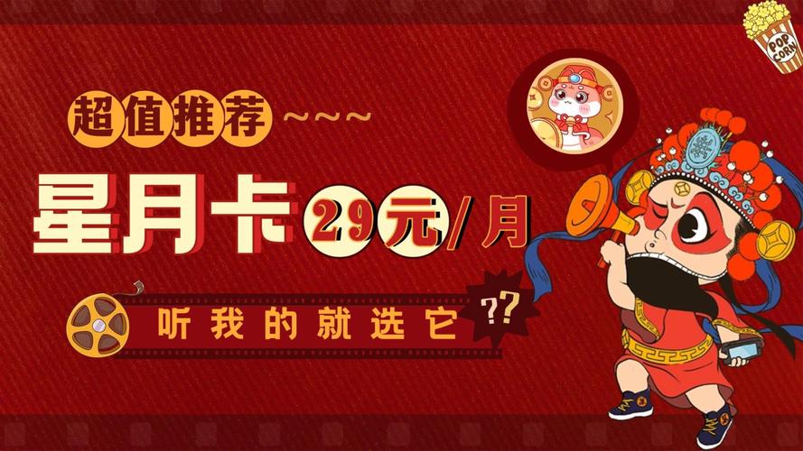 电信星月卡29 元畅享80g大流量全国可办